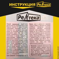 Холодная сварка "Ремтека" для металла / Холодная сварка для металла